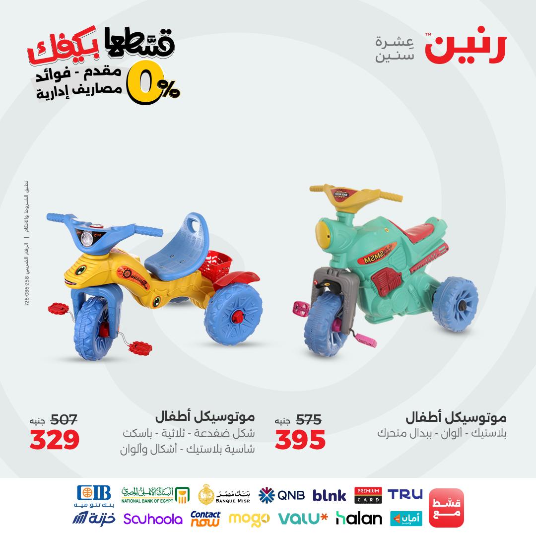 raneen offers from 16sep to 3sep 2025 عروض رنين من 16 سبتمبر حتى 3 سبتمبر 2025 صفحة رقم 115